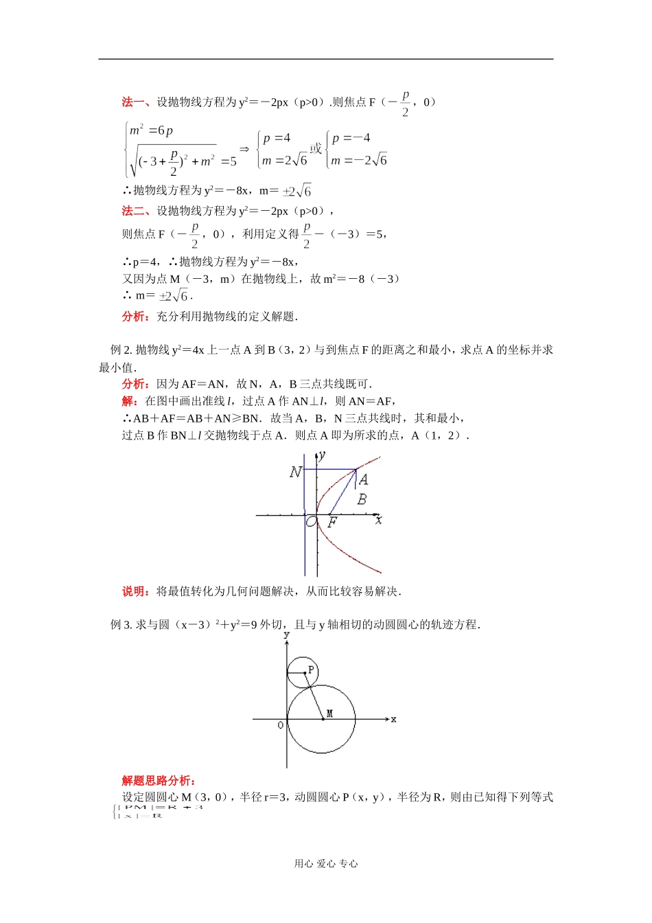 高二数学抛物线方程知识精讲 苏教版_第3页