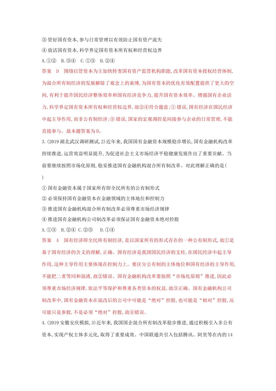 （湘教考苑版）高考政治大一轮复习 第二单元 生产、劳动与经营单元闯关检测 新人教版必修1-新人教版高三必修1政治试题_第2页