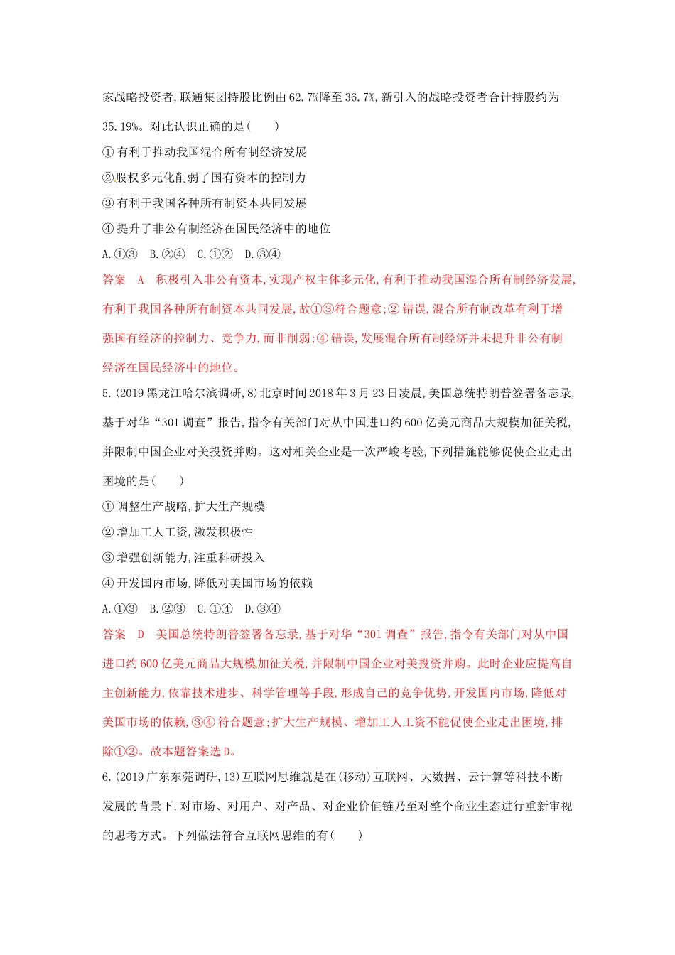 （湘教考苑版）高考政治大一轮复习 第二单元 生产、劳动与经营单元闯关检测 新人教版必修1-新人教版高三必修1政治试题_第3页