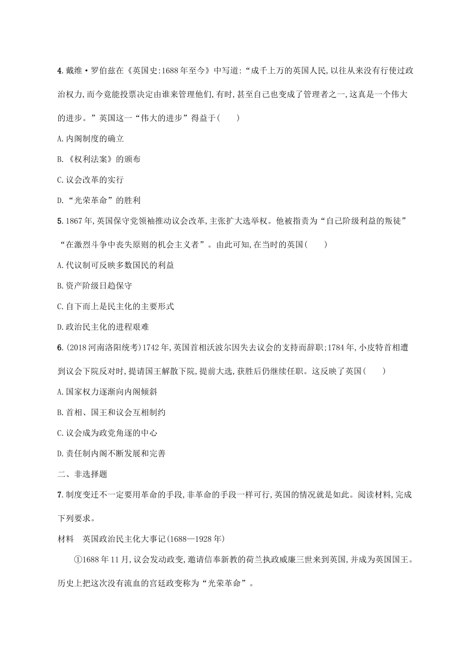 （天津专用）高考历史一轮复习 课时规范练28 英国君主立宪制的确立（含解析）新人教版-新人教版高三全册历史试题_第2页