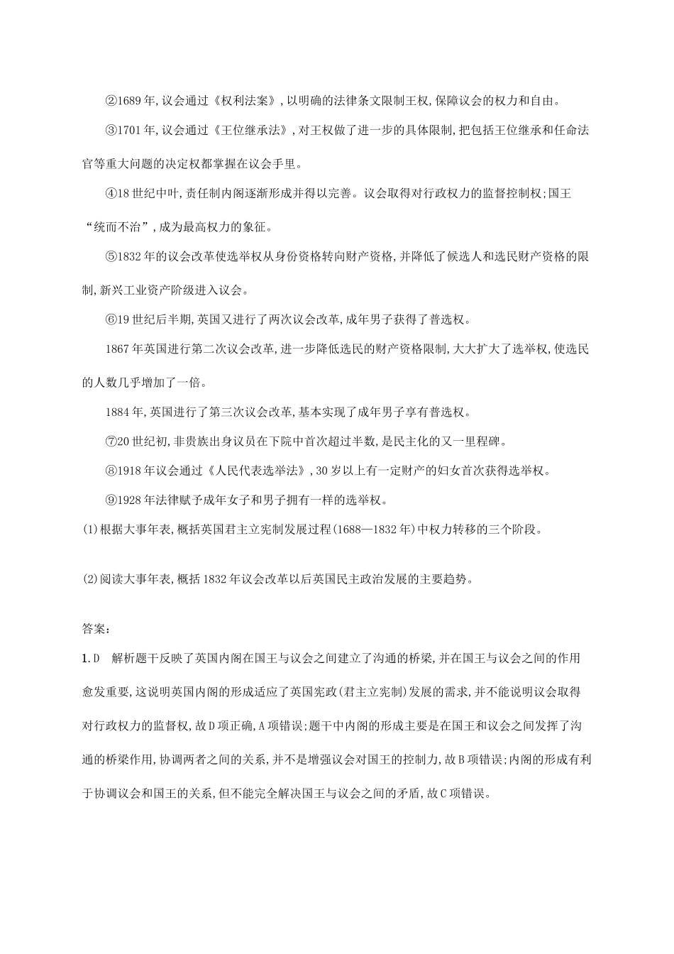 （天津专用）高考历史一轮复习 课时规范练28 英国君主立宪制的确立（含解析）新人教版-新人教版高三全册历史试题_第3页