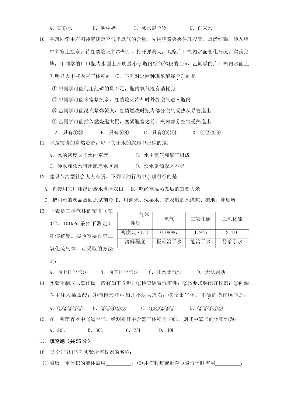 九年级化学一二单元测试卷 沪教版试卷_第2页