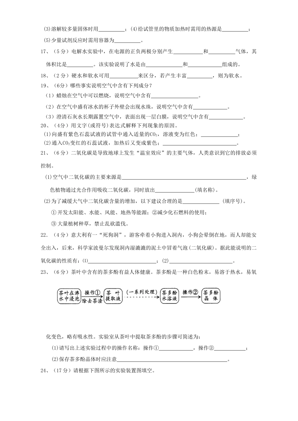 九年级化学一二单元测试卷 沪教版试卷_第3页