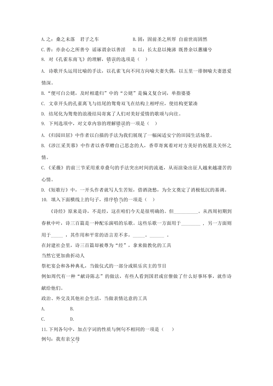 山西省忻州二中_高一语文12月月考试卷无答案试卷_第2页