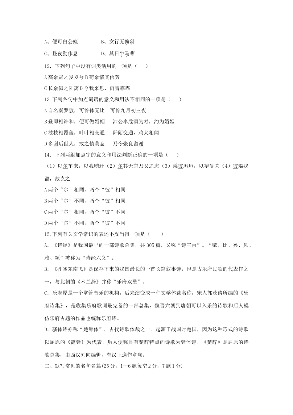 山西省忻州二中_高一语文12月月考试卷无答案试卷_第3页