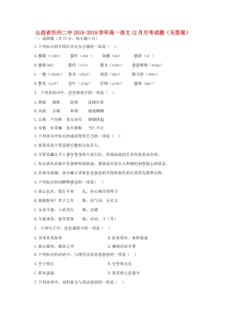 山西省忻州二中_高一语文12月月考试卷无答案试卷