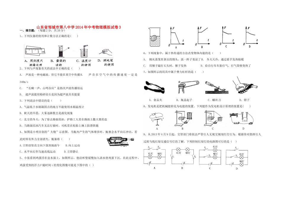 中考物理模拟试卷3试卷(00001)_第1页