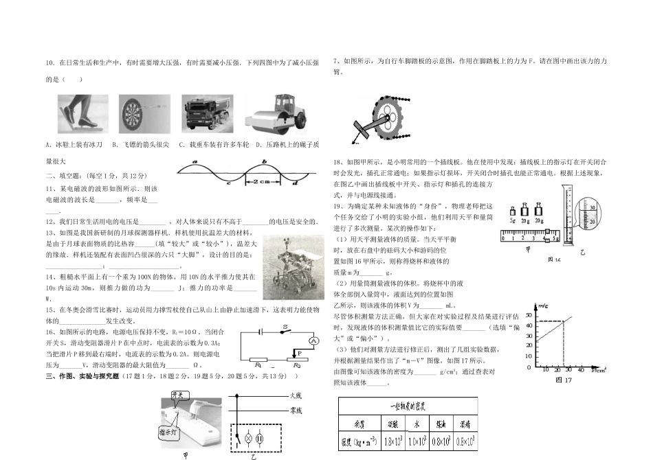 中考物理模拟试卷3试卷(00001)_第2页