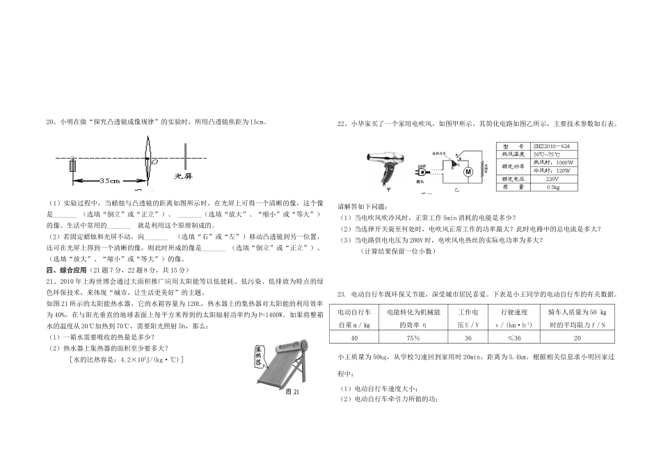 中考物理模拟试卷3试卷(00001)_第3页