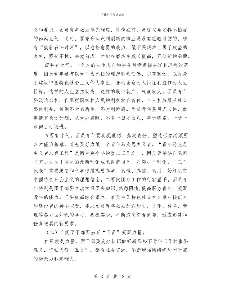 共青团作风建设的实施方案与共青团加强行风建设整改措施汇编_第3页