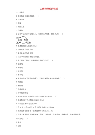 高中化学 专题二 物质性质的研究 课题2 乙醇和苯酚的性质同步练习1 苏教版选修6-苏教版高二选修6化学试题