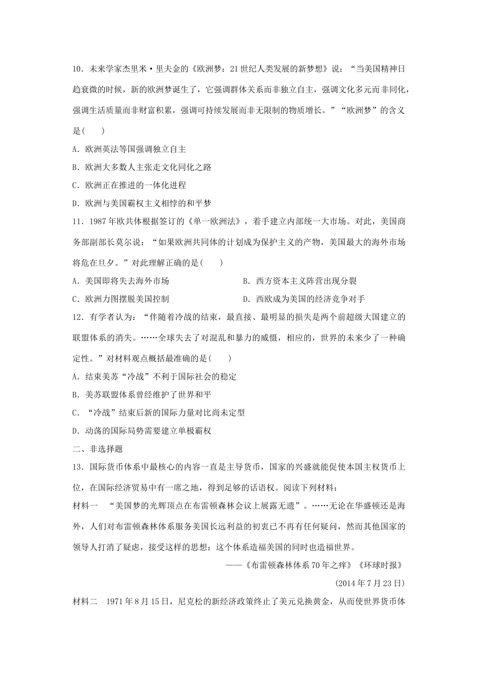 （新课标）高考历史复习 考向5 大国沉浮与中国梦-人教版高三全册历史试题_第3页