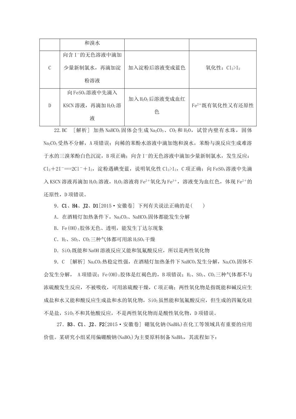 备战高考化学试题分类汇编 C单元 金属及其化合物-人教版高三全册化学试题_第2页
