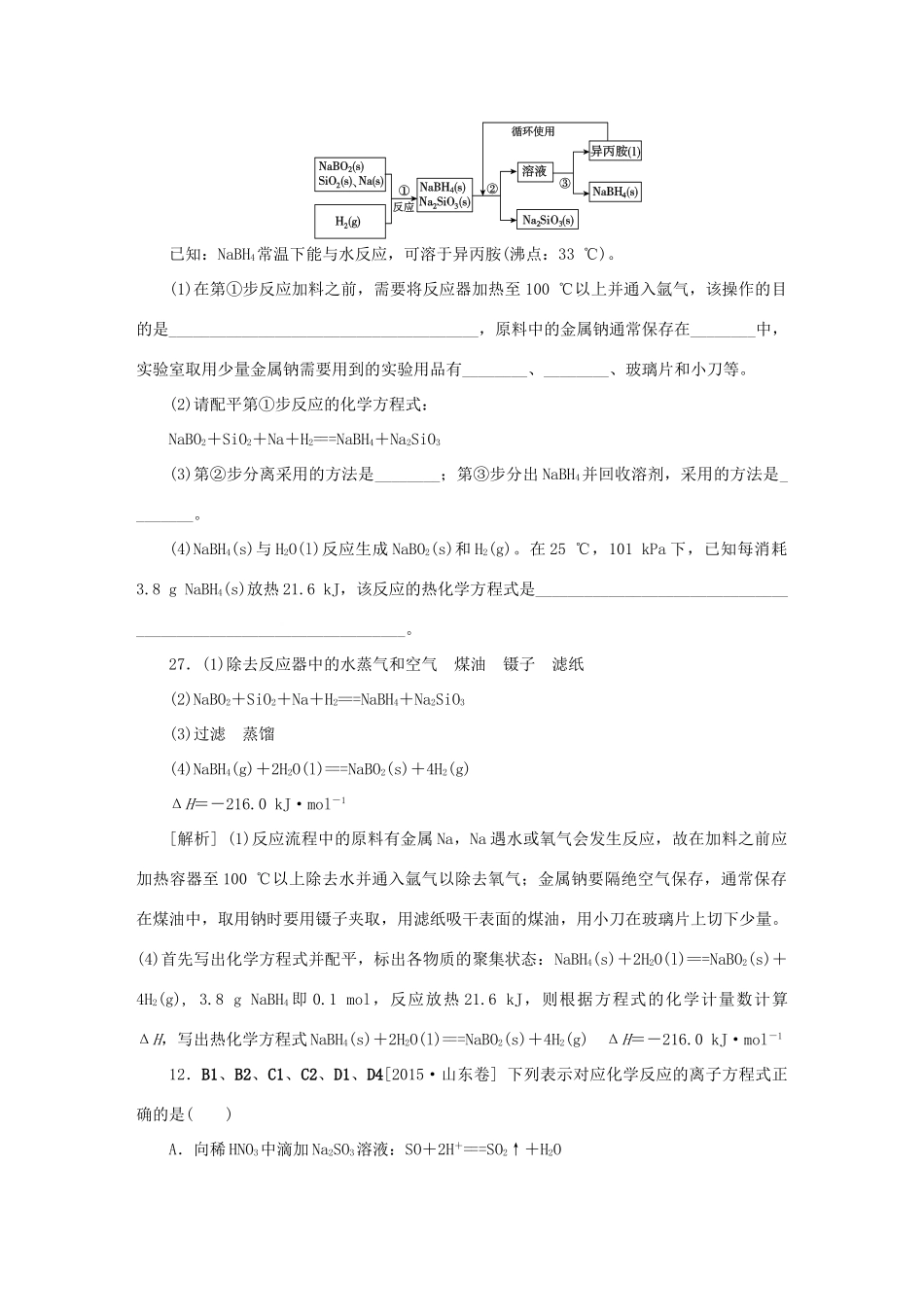 备战高考化学试题分类汇编 C单元 金属及其化合物-人教版高三全册化学试题_第3页