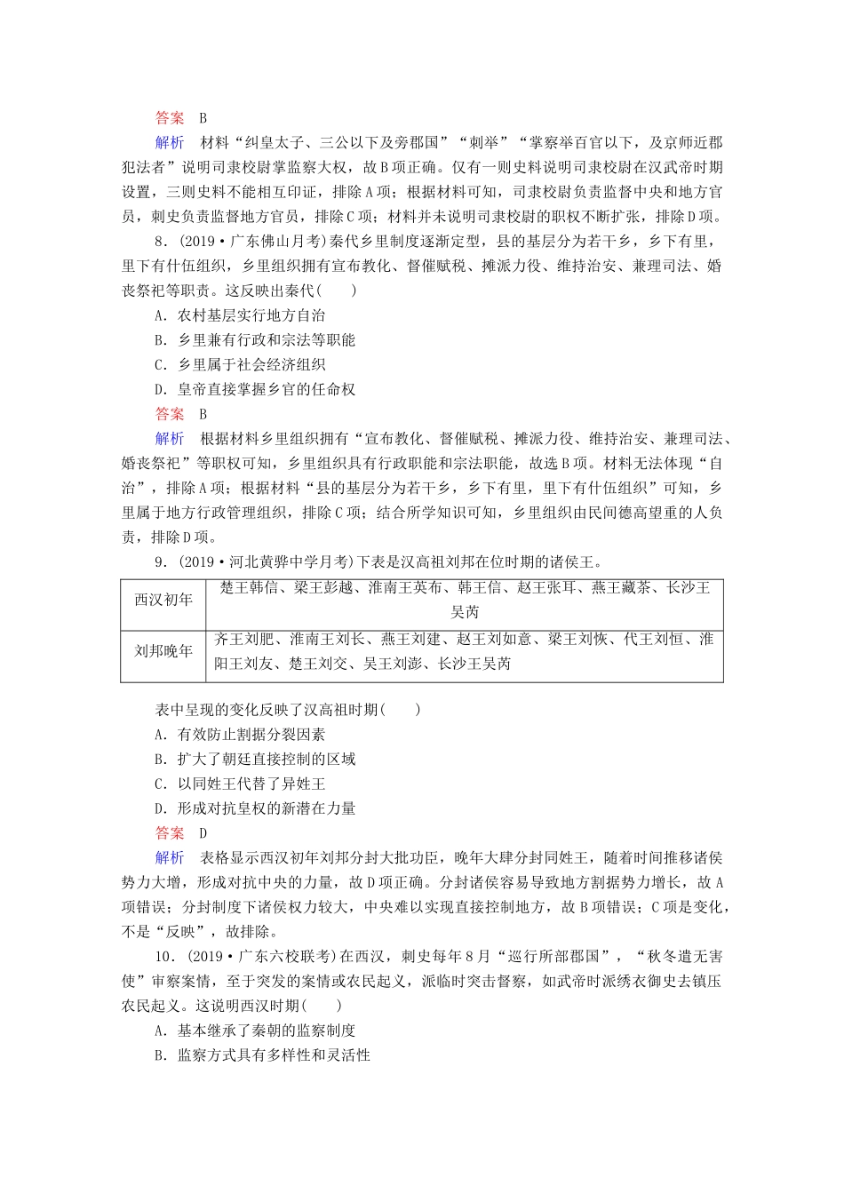 （通史版）高考历史一轮复习 第2单元 第1讲 走向“大一统”的秦汉政治课时作业（含解析）-人教版高三全册历史试题_第3页