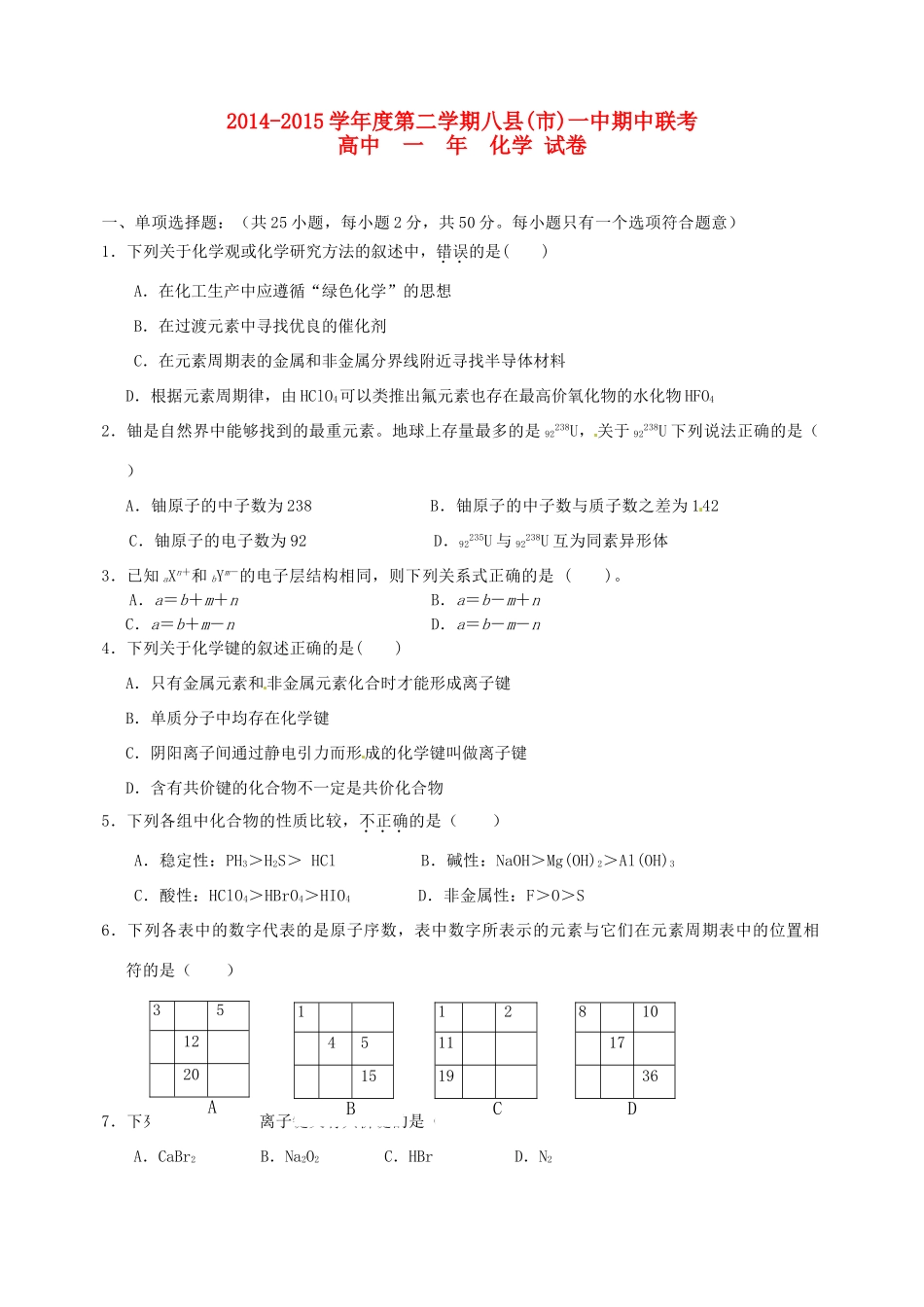 福建省福州市八县一中高一化学下学期期中联考试题-人教版高一全册化学试题_第1页