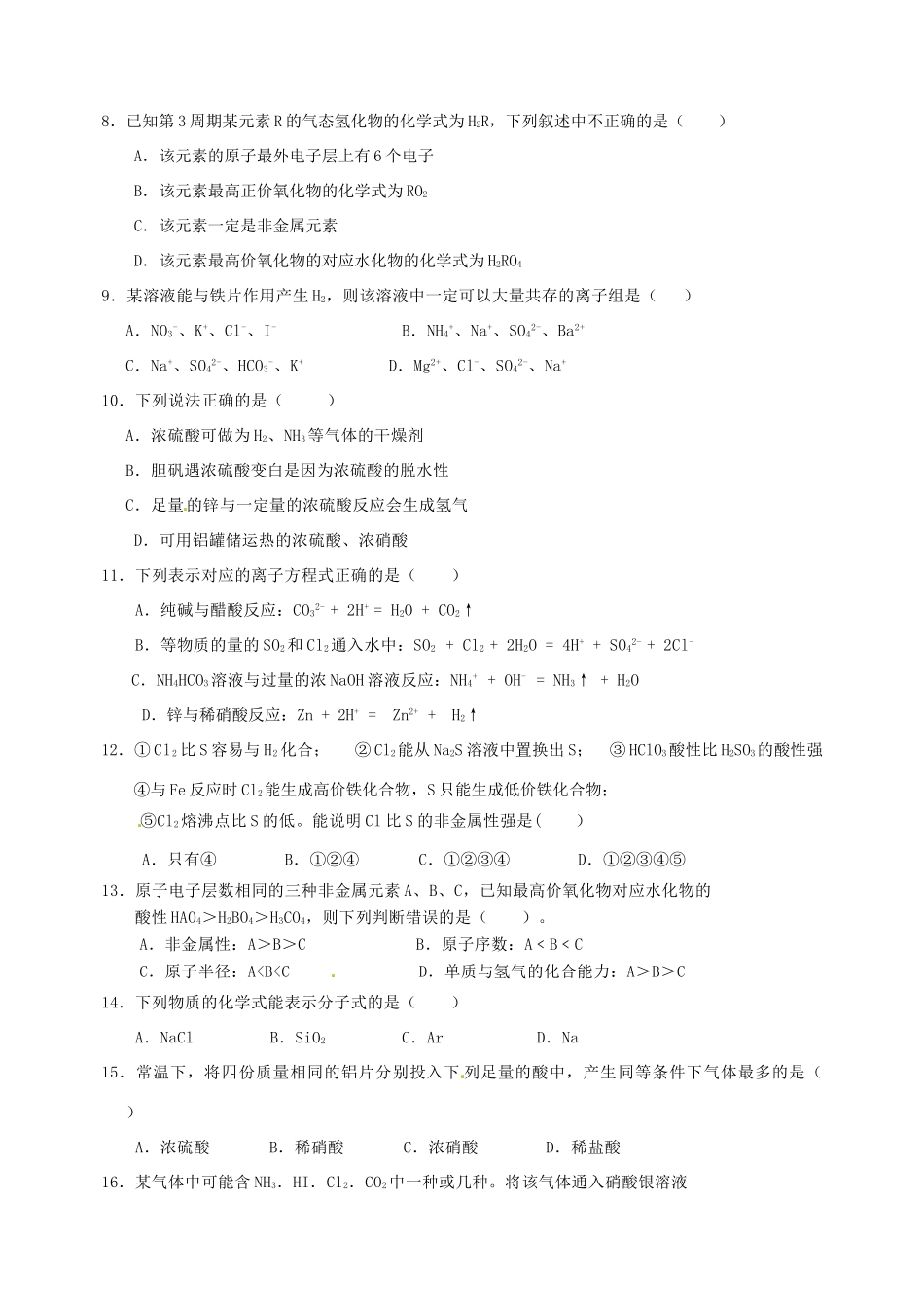 福建省福州市八县一中高一化学下学期期中联考试题-人教版高一全册化学试题_第2页