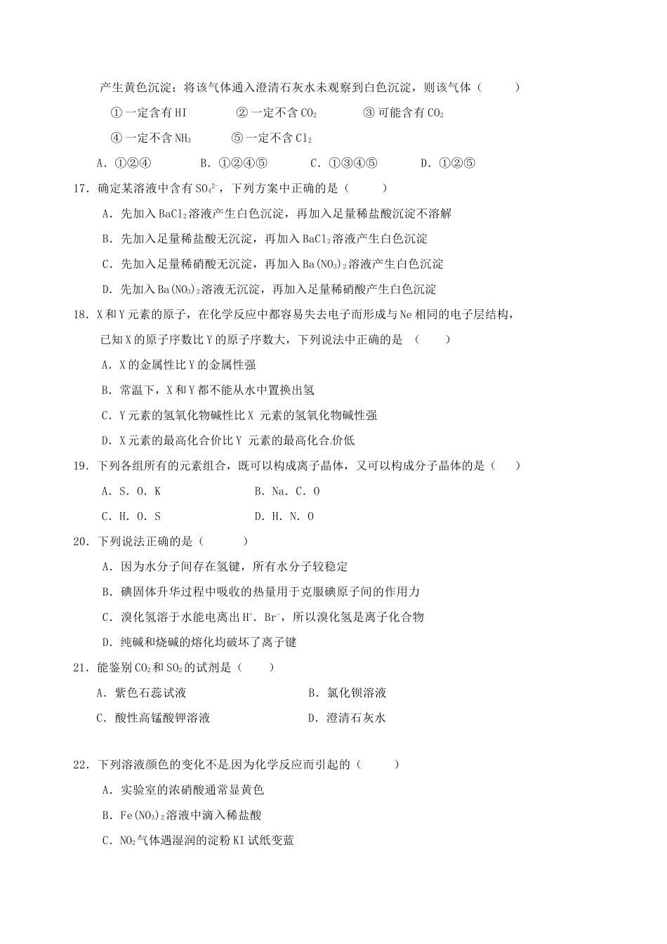 福建省福州市八县一中高一化学下学期期中联考试题-人教版高一全册化学试题_第3页