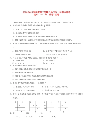 福建省福州市八县一中高一化学下学期期中联考试题-人教版高一全册化学试题