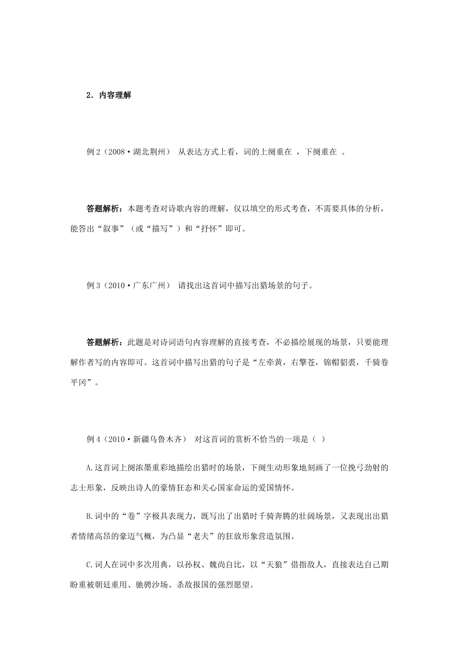 中考语文 文言诗文经典篇目演练 文言诗文课课练(二)江城子 密州出猎试卷_第2页