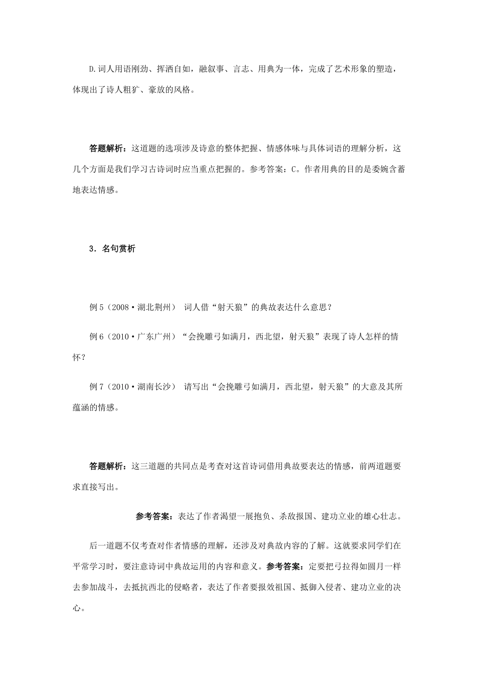 中考语文 文言诗文经典篇目演练 文言诗文课课练(二)江城子 密州出猎试卷_第3页