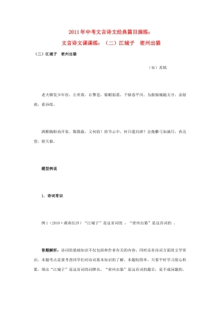 中考语文 文言诗文经典篇目演练 文言诗文课课练(二)江城子 密州出猎试卷