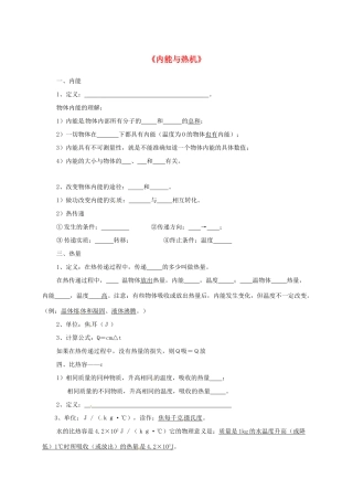 山东省临沂市平邑县 八年级物理下学期暑假自主指导作业(内能与热机) 新人教版试卷
