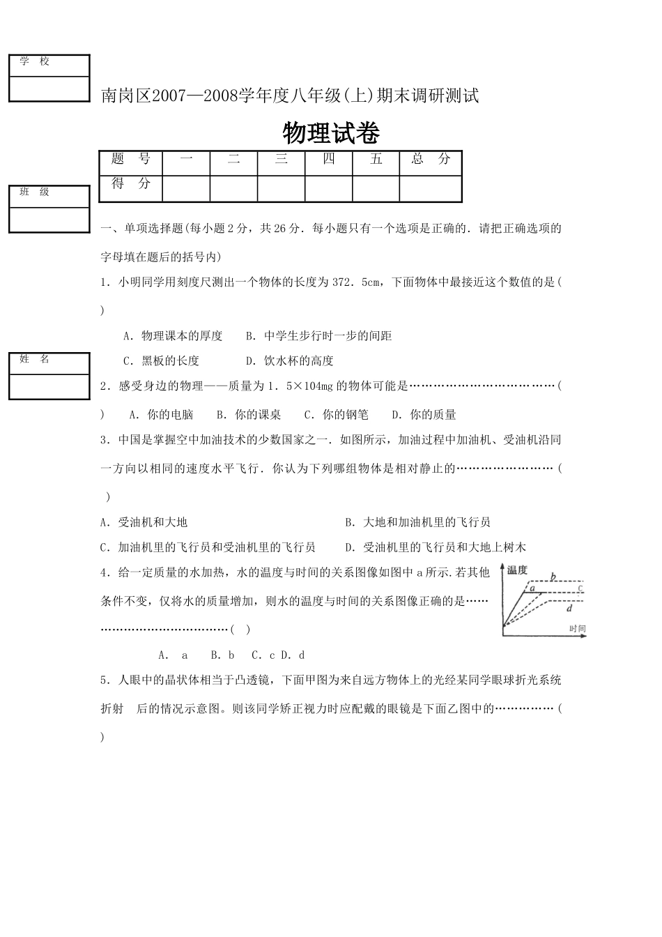 九年级上学期初三物理期末试卷 教科版上册试卷_第1页
