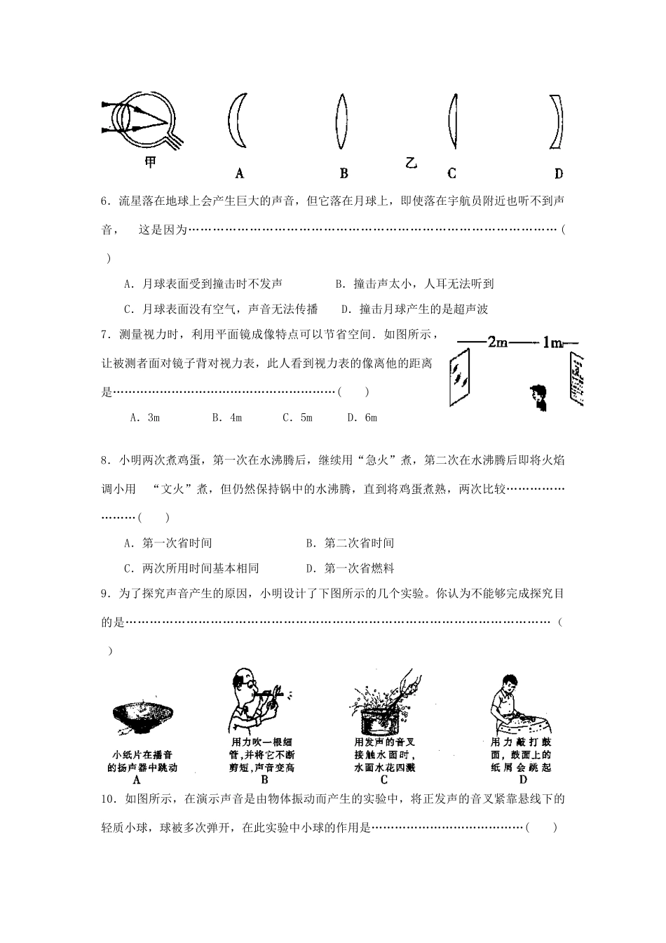九年级上学期初三物理期末试卷 教科版上册试卷_第2页