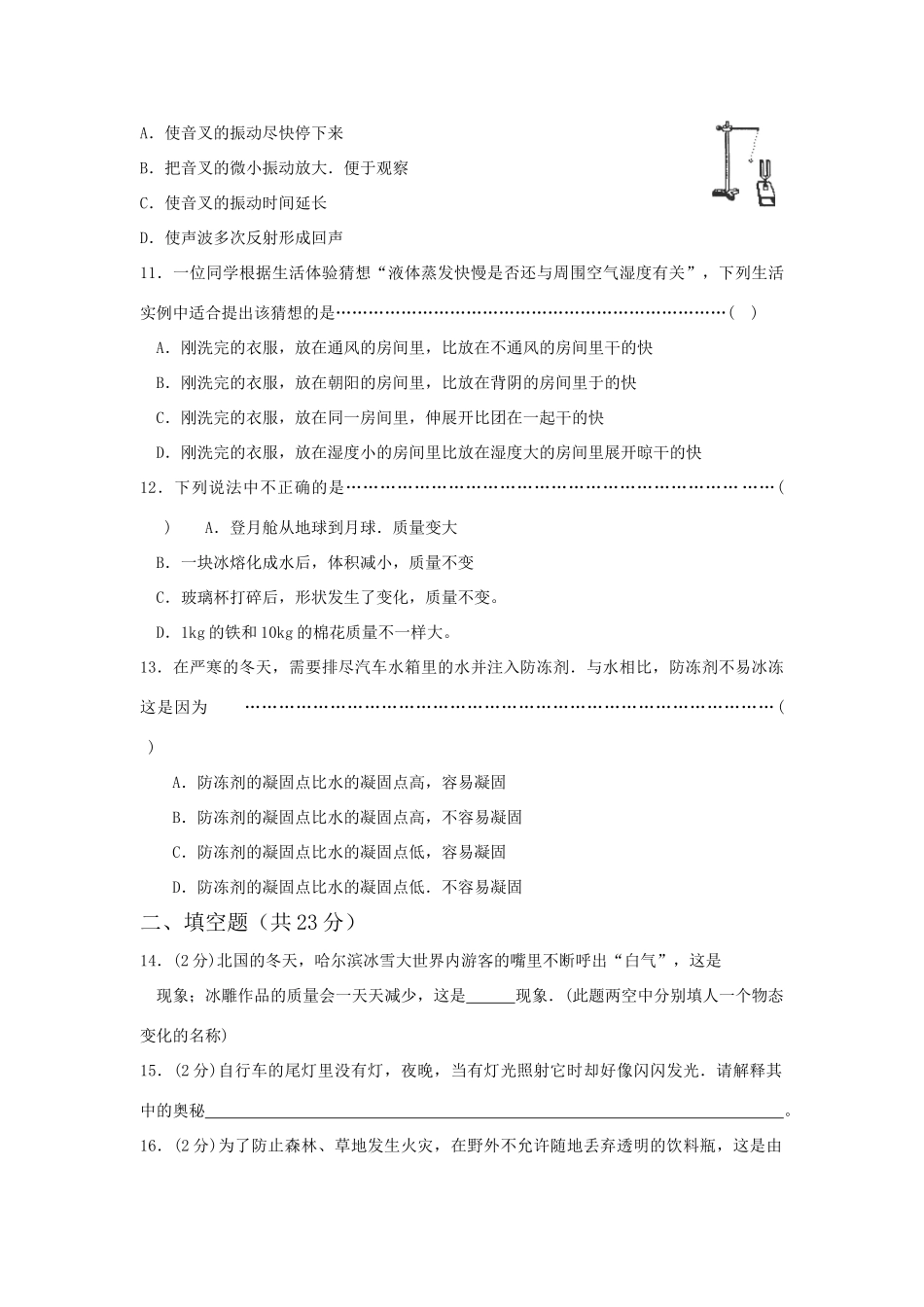 九年级上学期初三物理期末试卷 教科版上册试卷_第3页