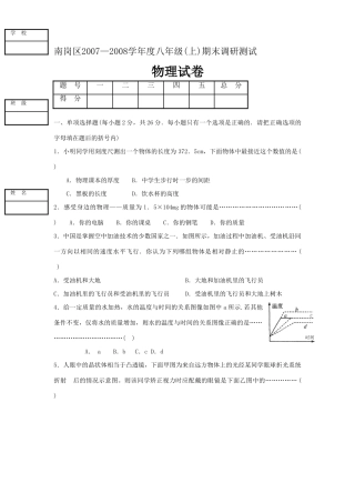 九年级上学期初三物理期末试卷 教科版上册试卷