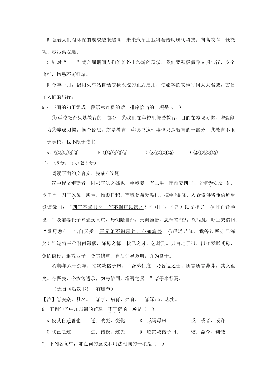 四川省绵阳市中考语文真题试卷(含解析)试卷_第2页