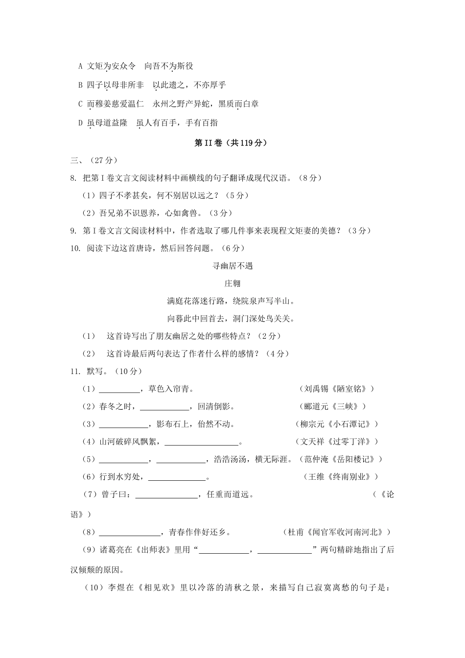 四川省绵阳市中考语文真题试卷(含解析)试卷_第3页