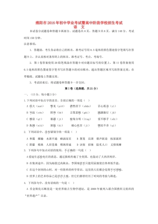 四川省绵阳市中考语文真题试卷(含解析)试卷