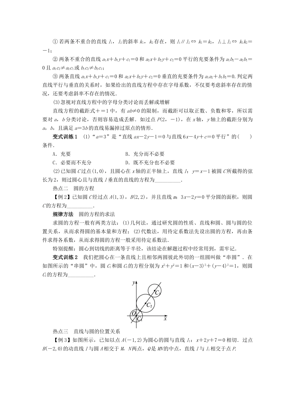 安徽省高考数学第二轮复习 专题六 解析几何第1讲 直线与圆 文试卷_第2页