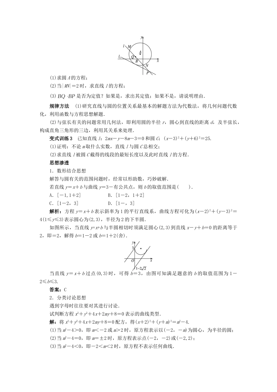 安徽省高考数学第二轮复习 专题六 解析几何第1讲 直线与圆 文试卷_第3页
