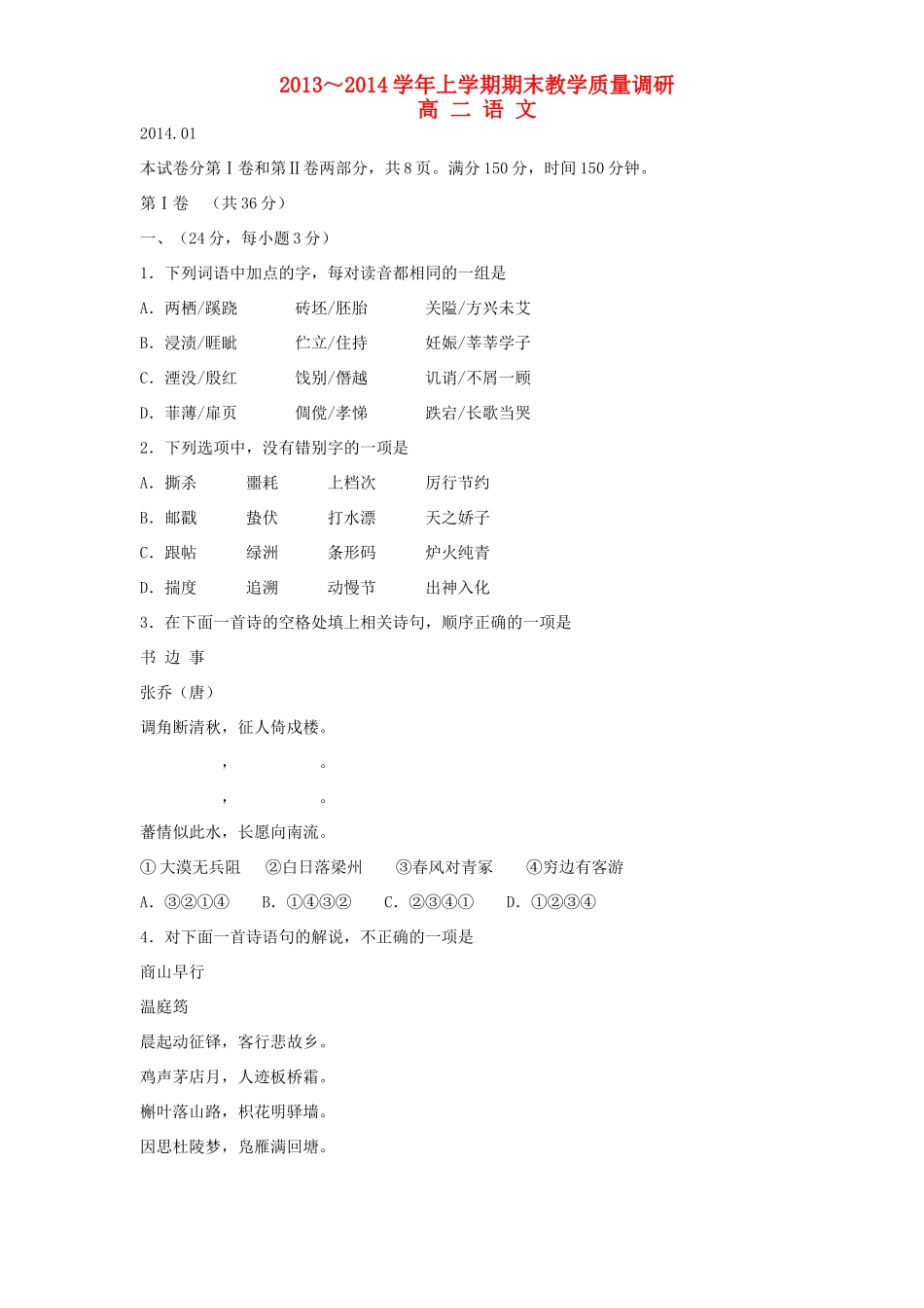山东省广饶一中高二语文上学期期末质量检测A鲁人版试卷_第1页