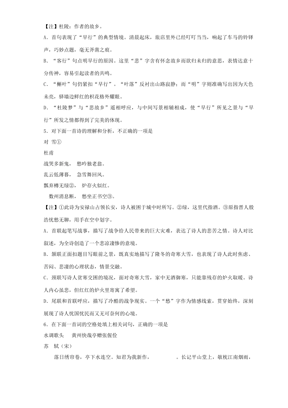 山东省广饶一中高二语文上学期期末质量检测A鲁人版试卷_第2页