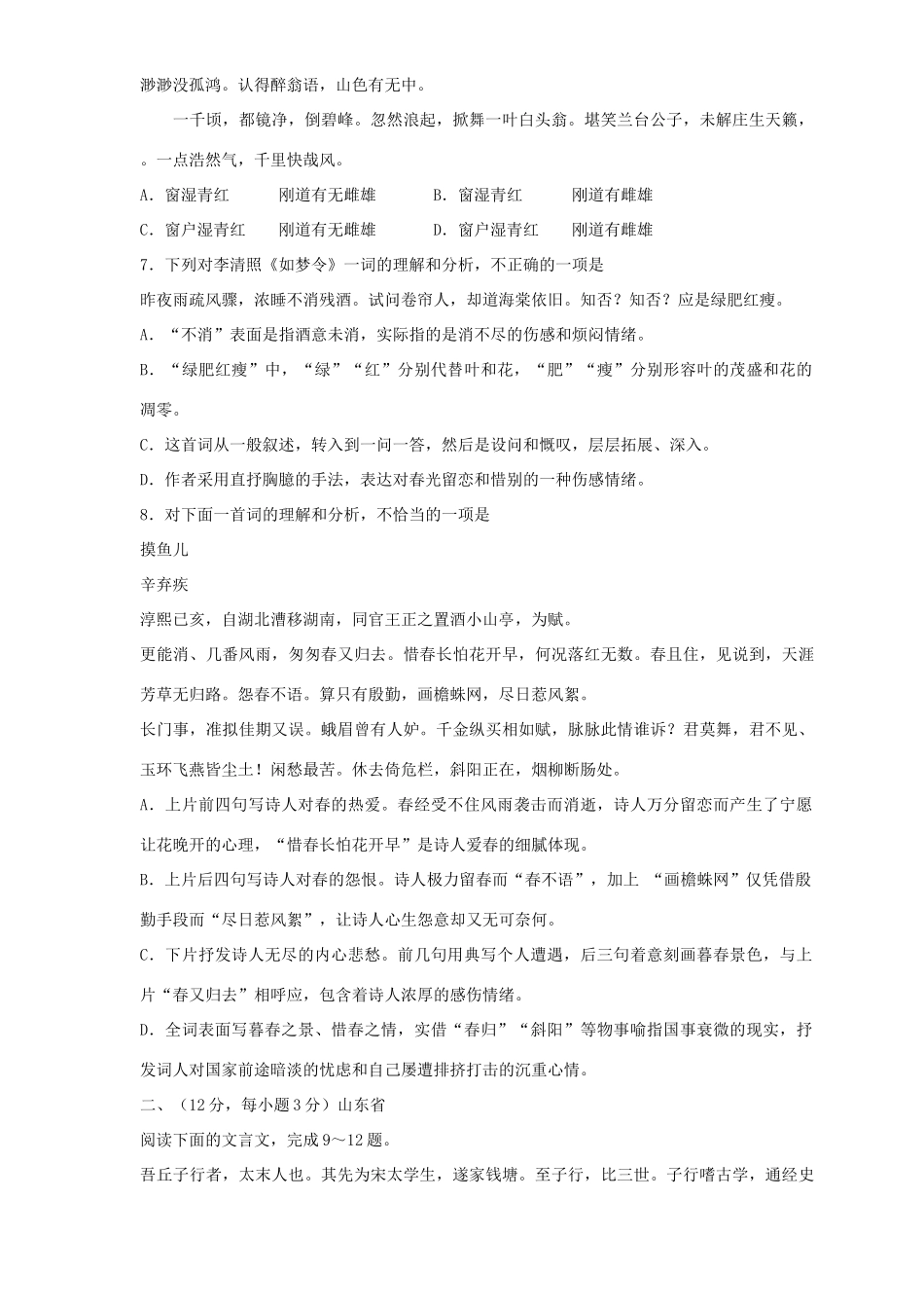 山东省广饶一中高二语文上学期期末质量检测A鲁人版试卷_第3页
