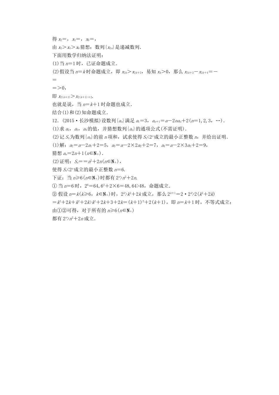 （新课标）高考数学一轮总复习 第十一章 第5节 数学归纳法练习-人教版高三全册数学试题_第3页