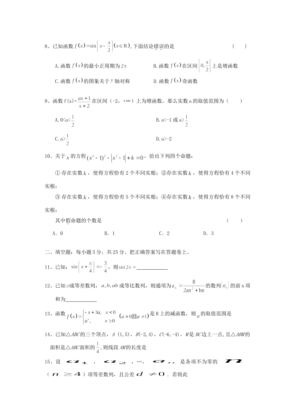 安徽省蚌埠铁中高三数学上学期期中考试 理试卷_第2页