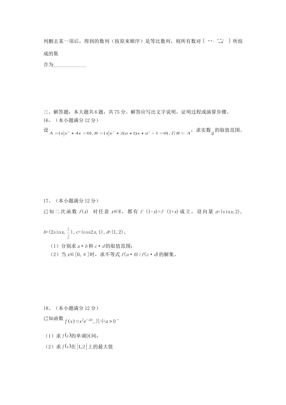 安徽省蚌埠铁中高三数学上学期期中考试 理试卷_第3页