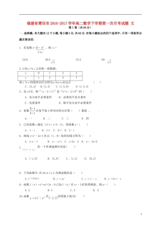 福建省莆田市高二数学下学期第一次月考试题 文-人教版高二全册数学试题