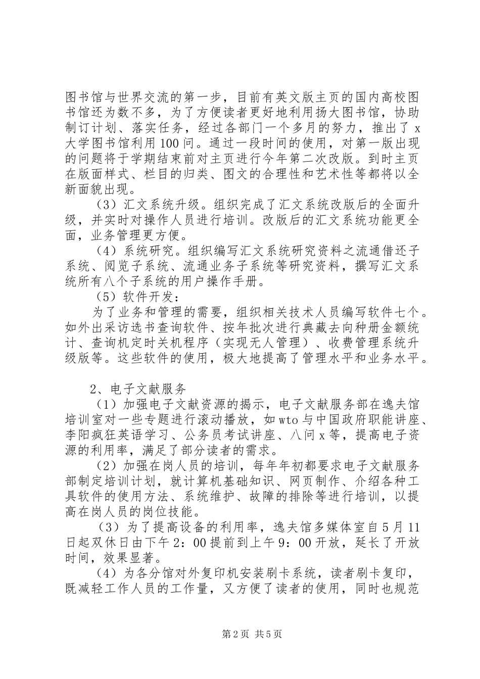 图书馆个人工作总结范文 _第2页