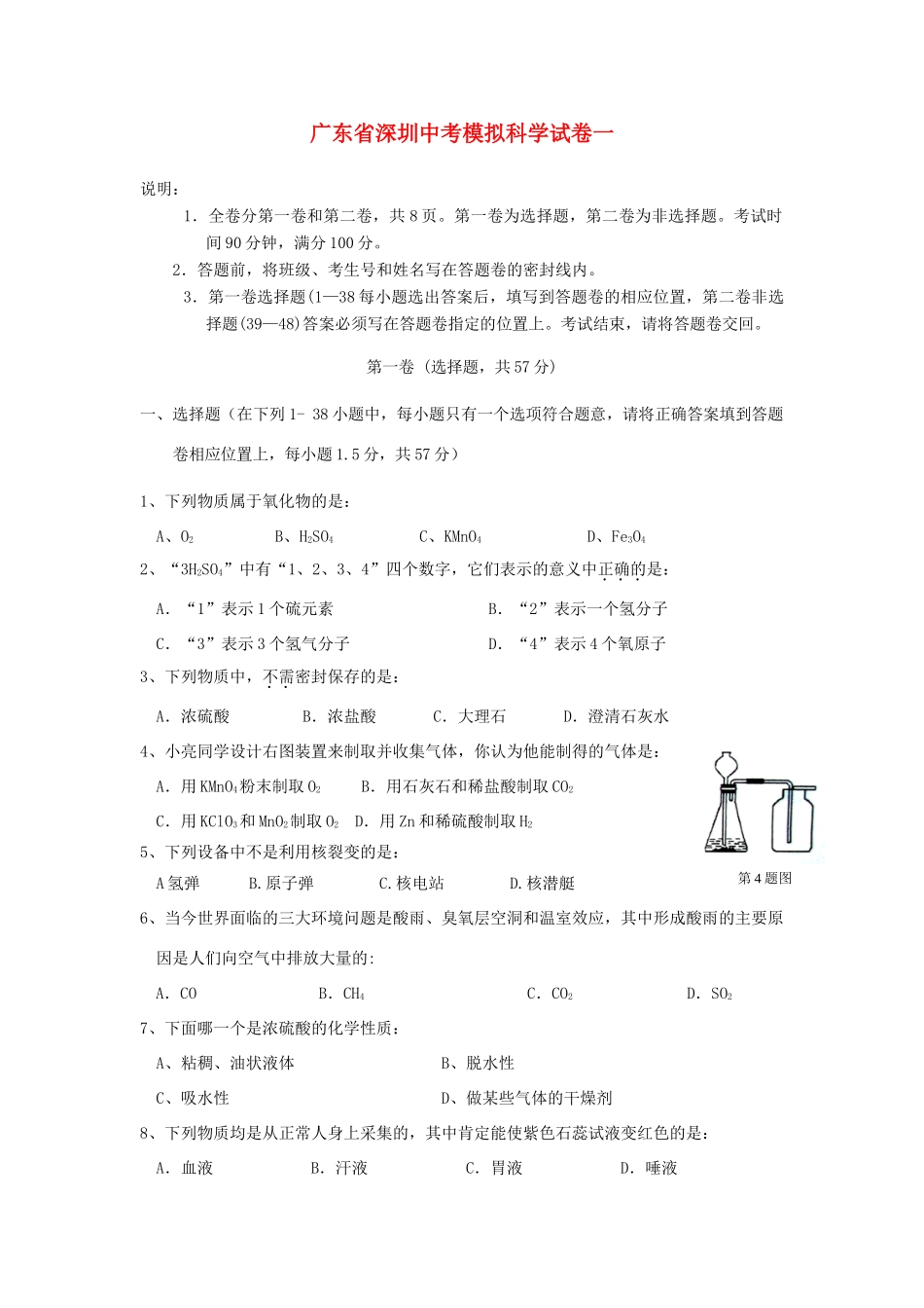 中考科学模拟调研考试卷2 浙教版试卷_第1页