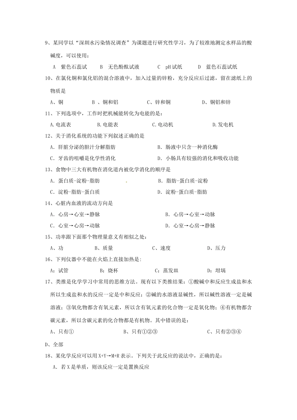 中考科学模拟调研考试卷2 浙教版试卷_第2页