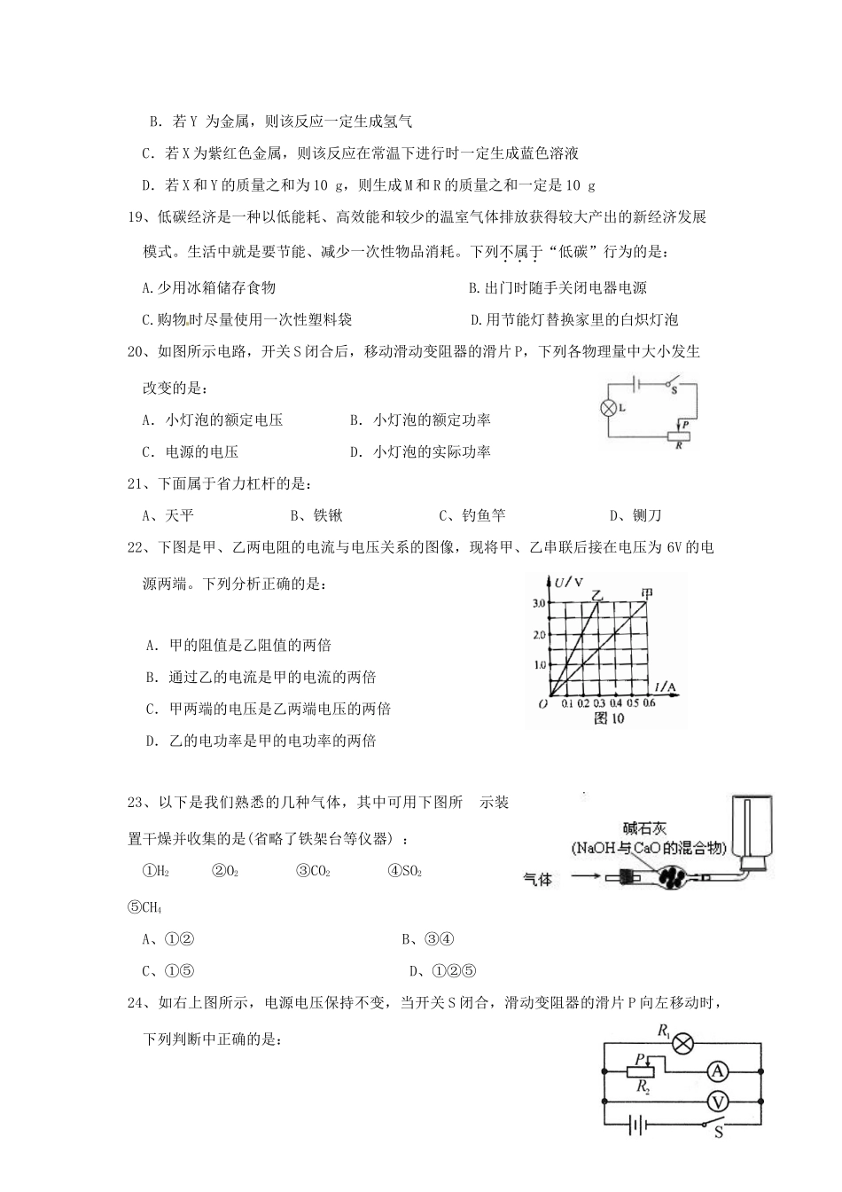 中考科学模拟调研考试卷2 浙教版试卷_第3页