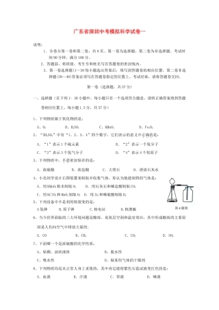 中考科学模拟调研考试卷2 浙教版试卷