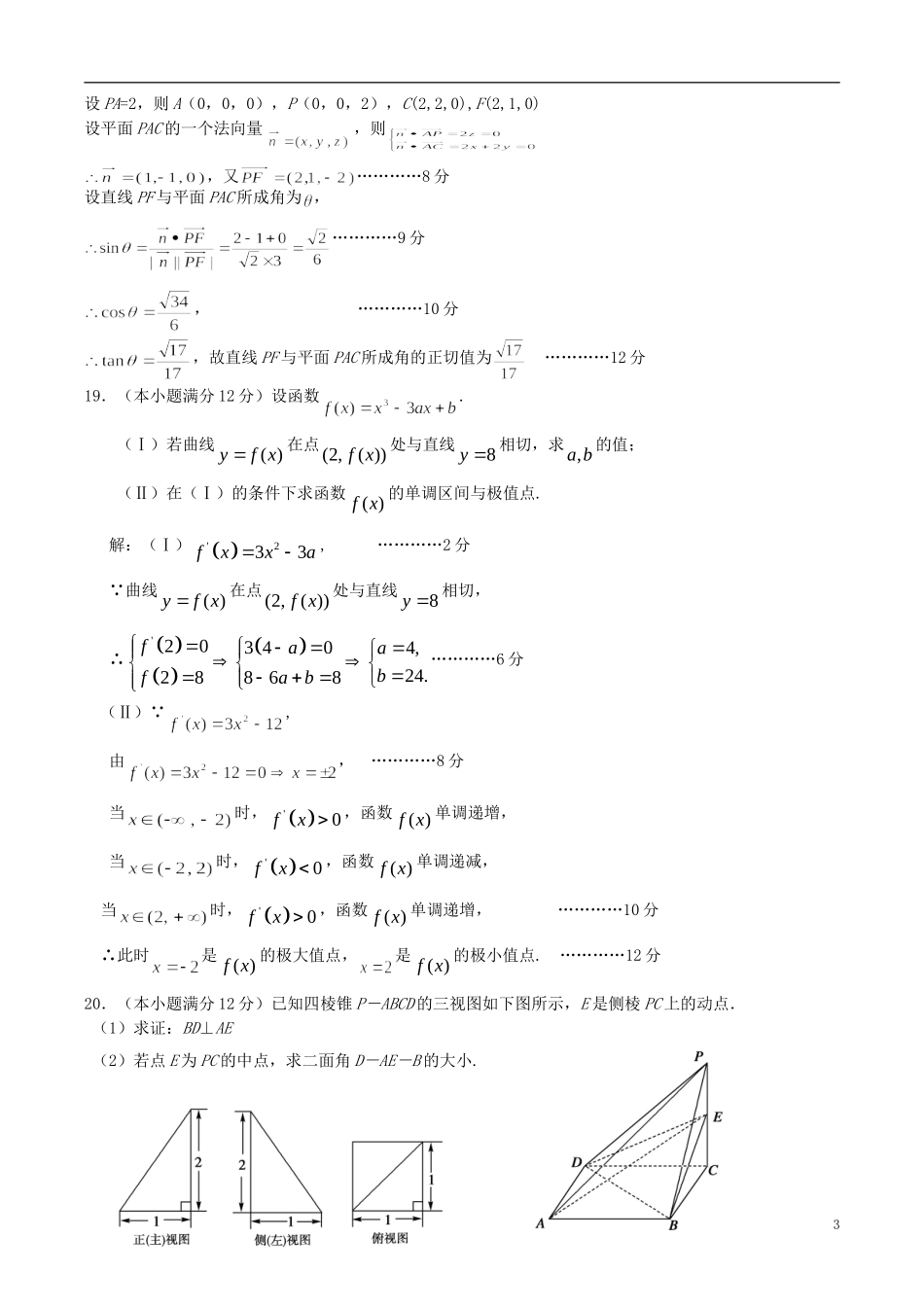 湖南省醴陵二中、醴陵四中高二数学上学期期末联考试题 理-人教版高二全册数学试题_第3页