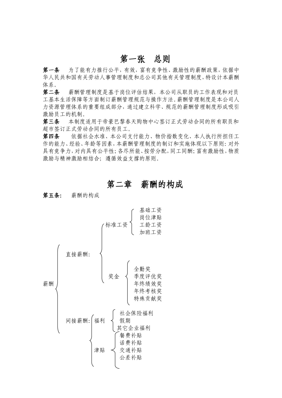 超市薪酬管理制度_第2页